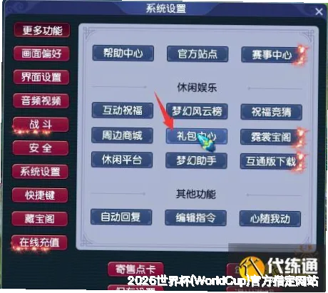 美加墨世界杯平台